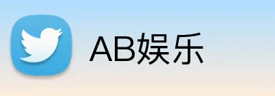 AB娱乐 logo